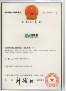 商標注冊證